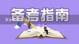 事业单位公基是什么,公基考什么