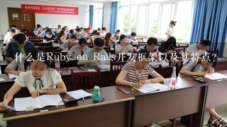 什么是Ruby